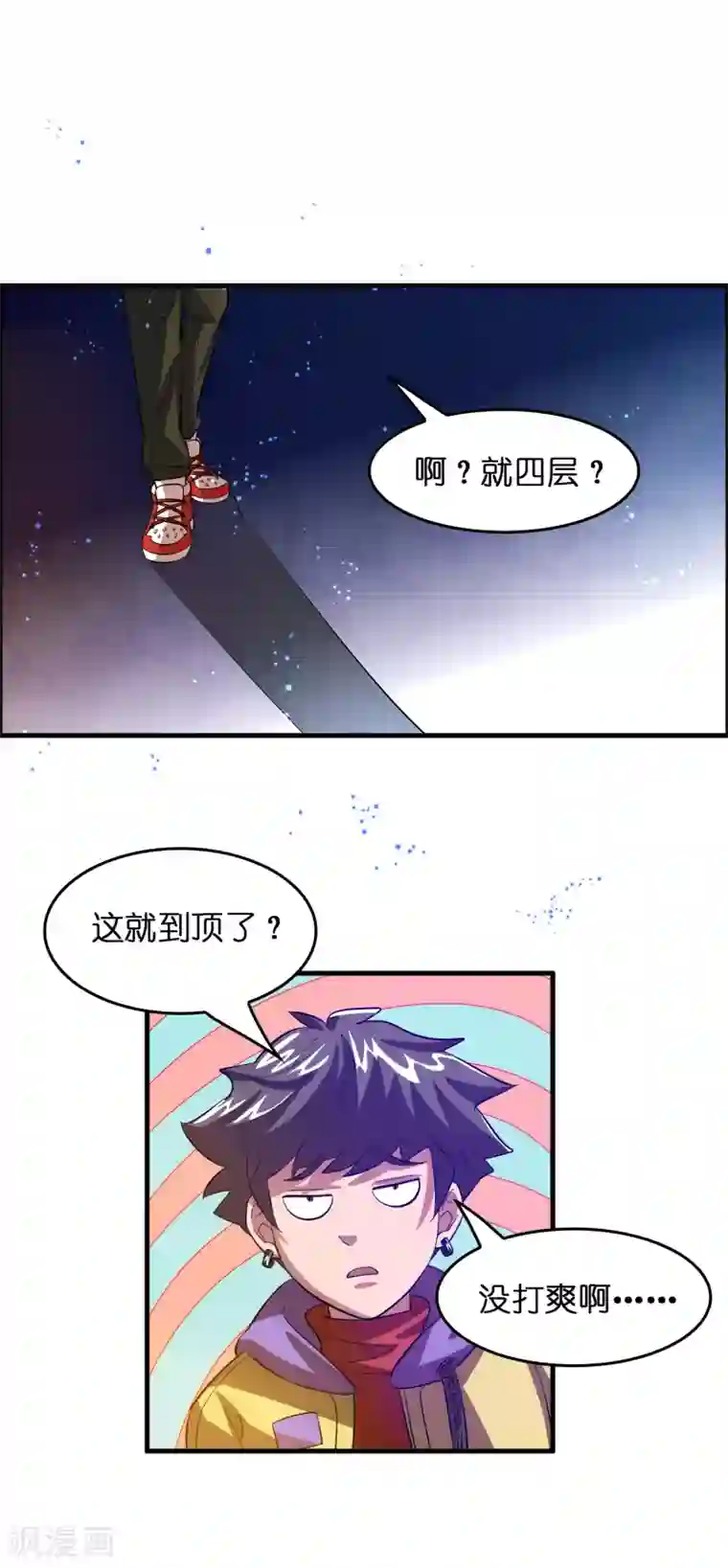 异界土豪供应商第14话 你的难度就只能到这个地步而已？