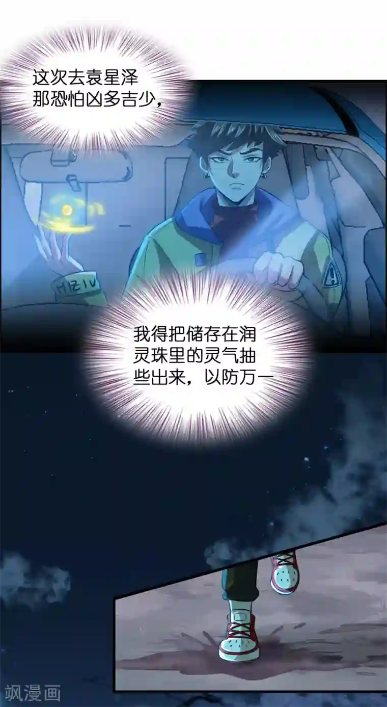 异界土豪供应商第14话 你的难度就只能到这个地步而已？