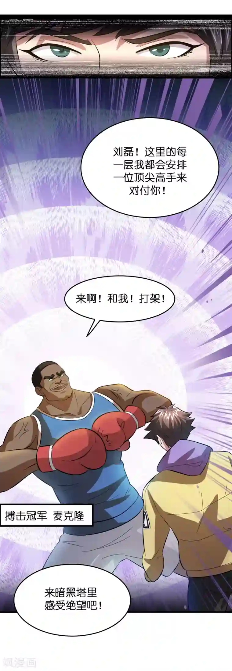 异界土豪供应商第14话 你的难度就只能到这个地步而已？