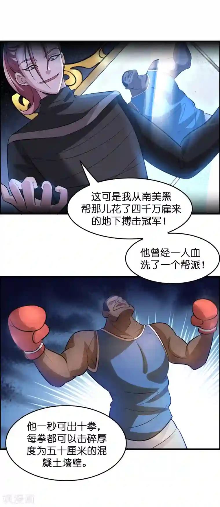 异界土豪供应商第14话 你的难度就只能到这个地步而已？