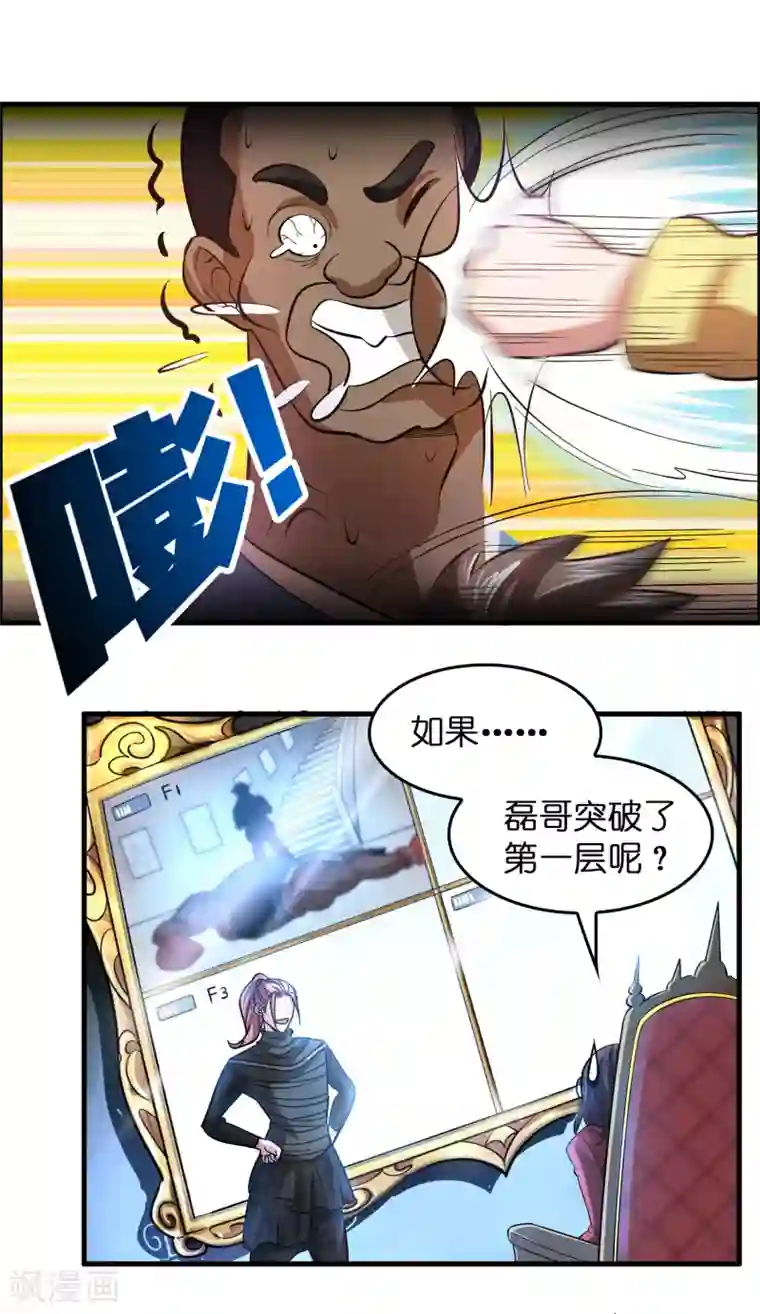 异界土豪供应商第14话 你的难度就只能到这个地步而已？