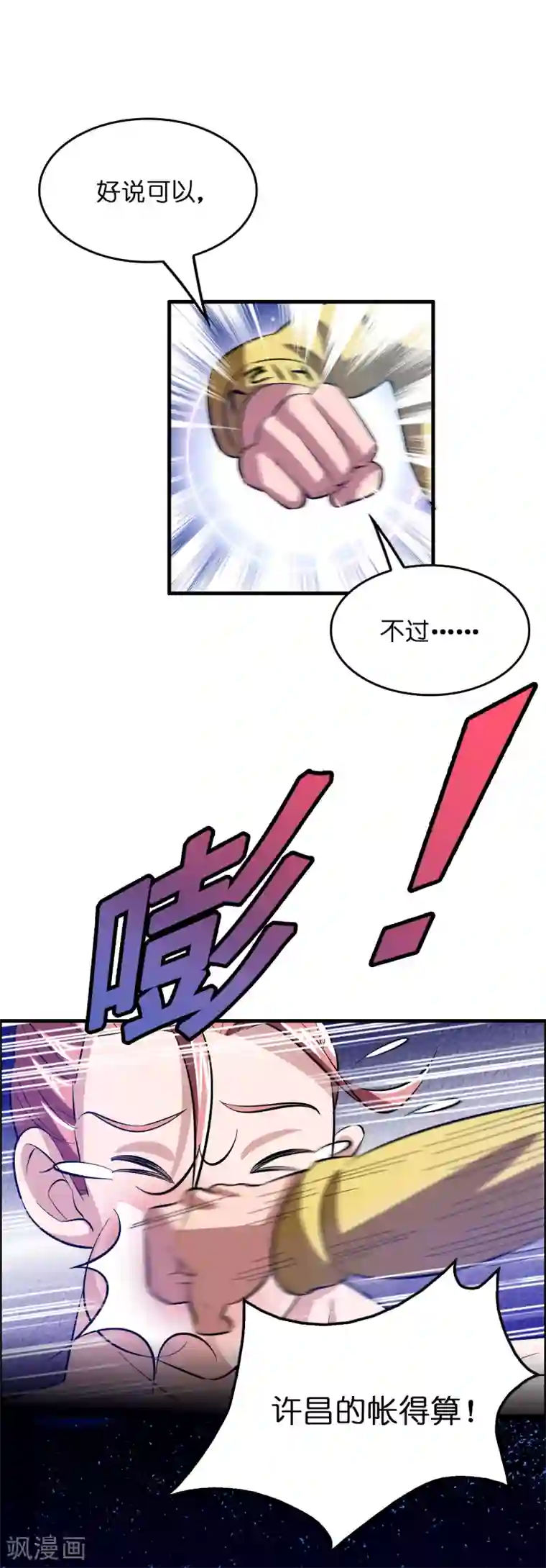 异界土豪供应商第15话 自不量力的下场