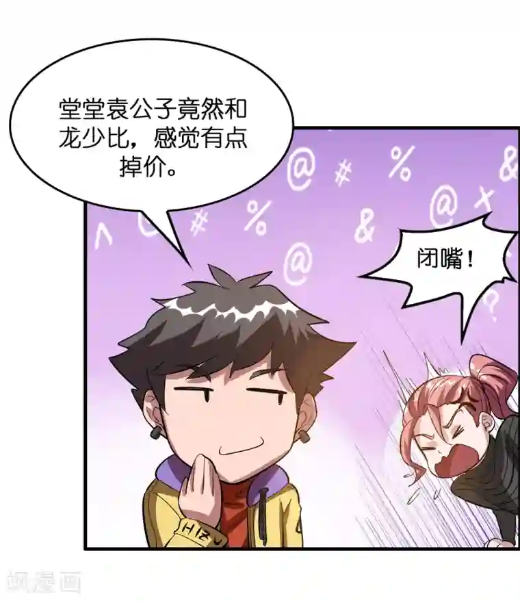 异界土豪供应商第15话 自不量力的下场