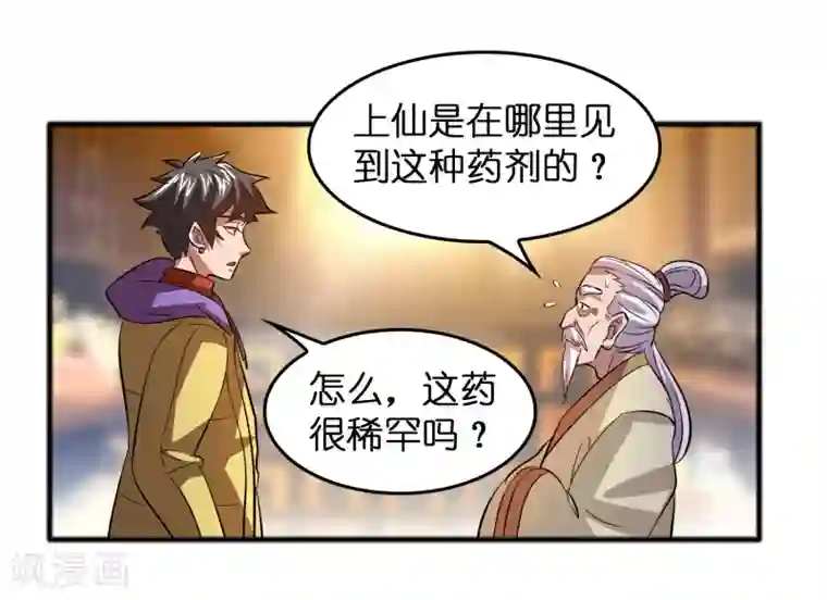 异界土豪供应商第16话 系统要没了？