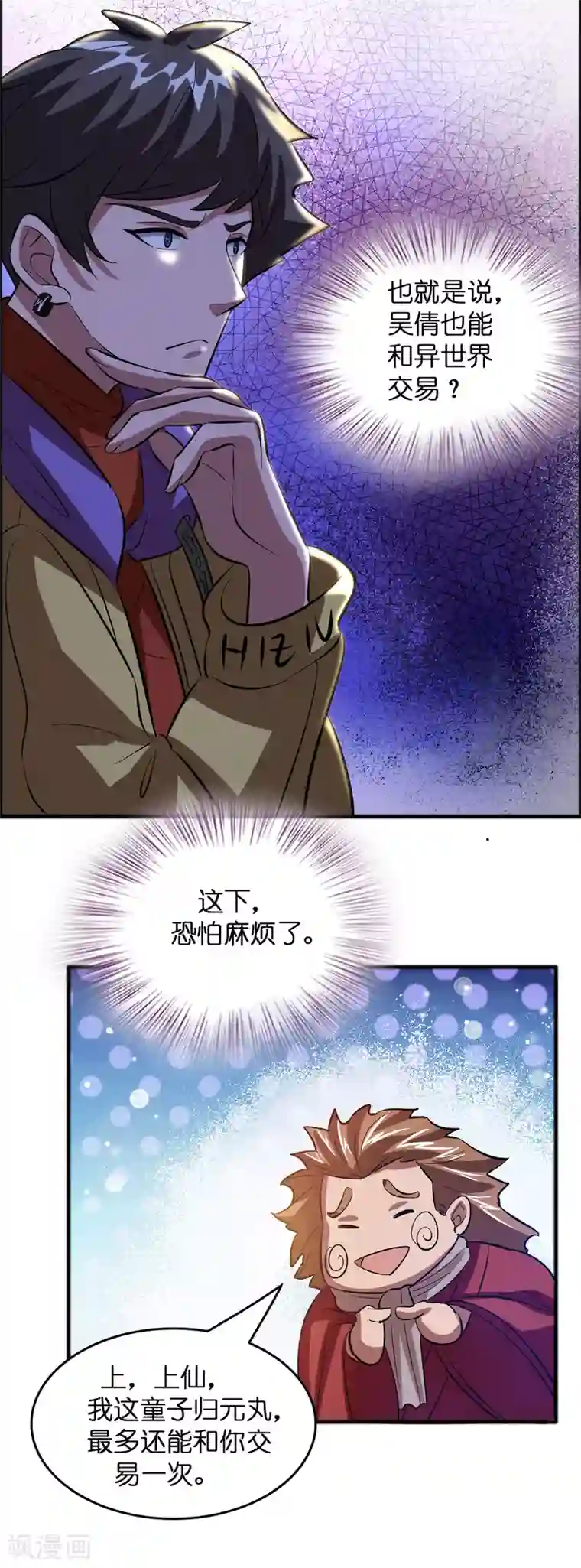 异界土豪供应商第16话 系统要没了？