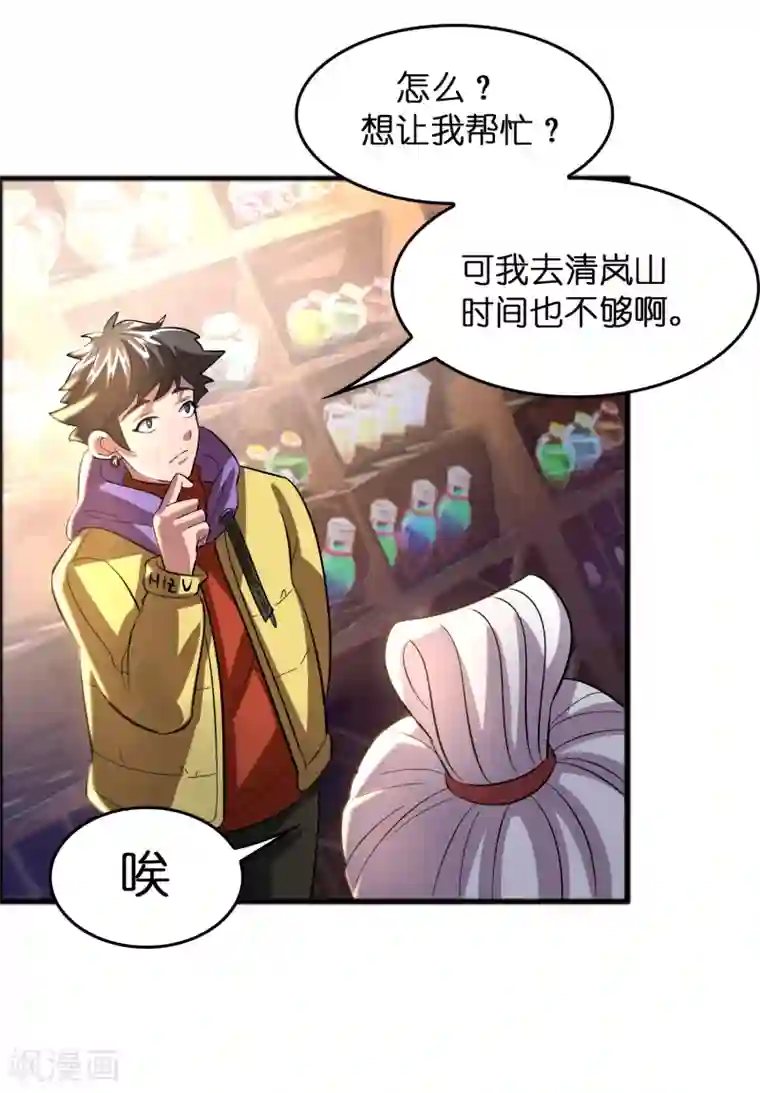 异界土豪供应商第16话 系统要没了？