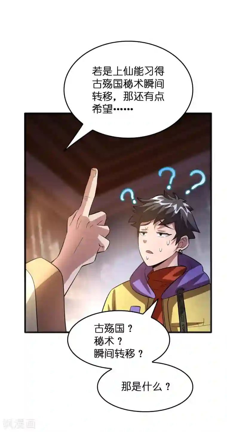 异界土豪供应商第16话 系统要没了？