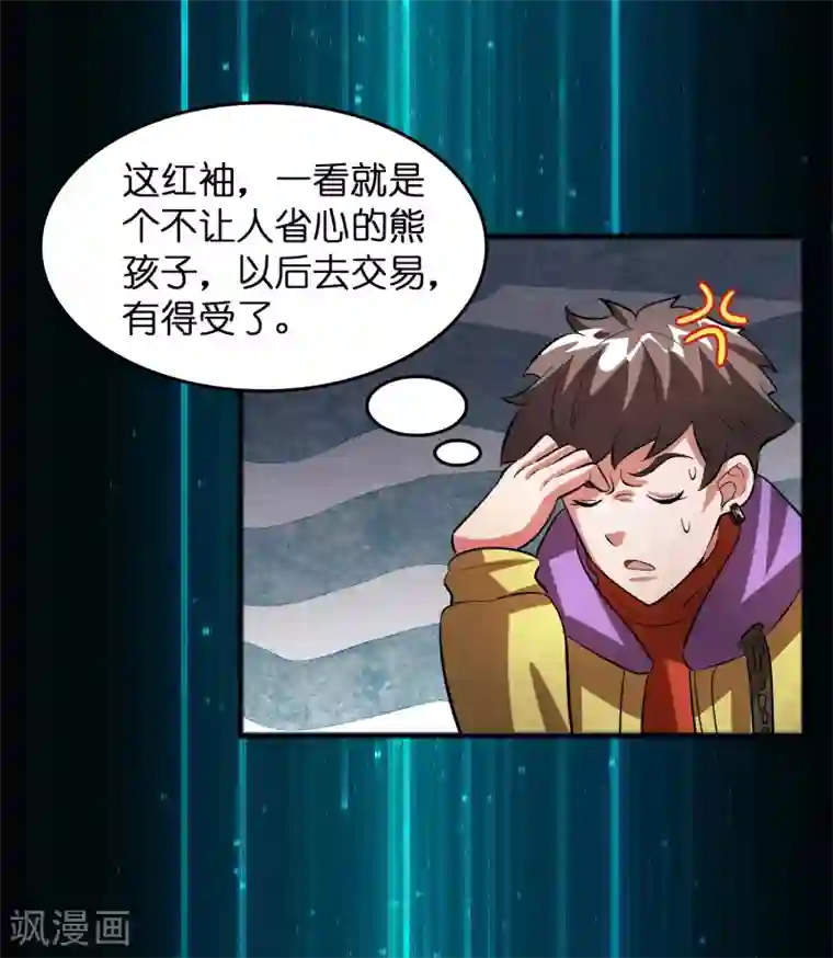 异界土豪供应商第16话 系统要没了？