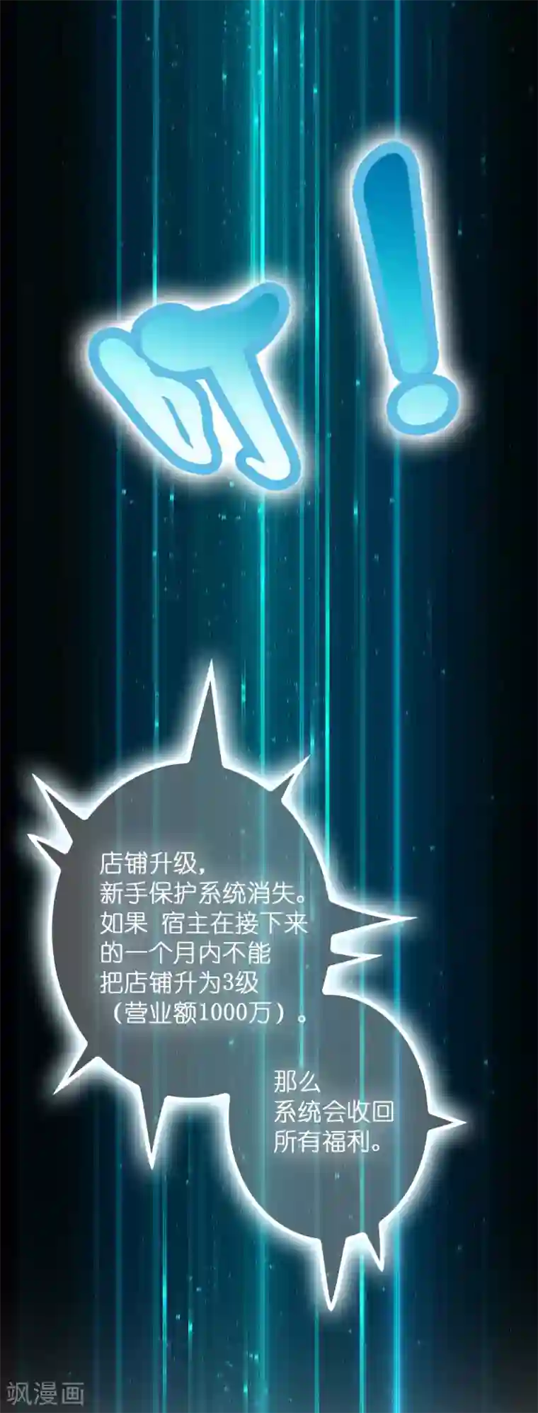 异界土豪供应商第16话 系统要没了？