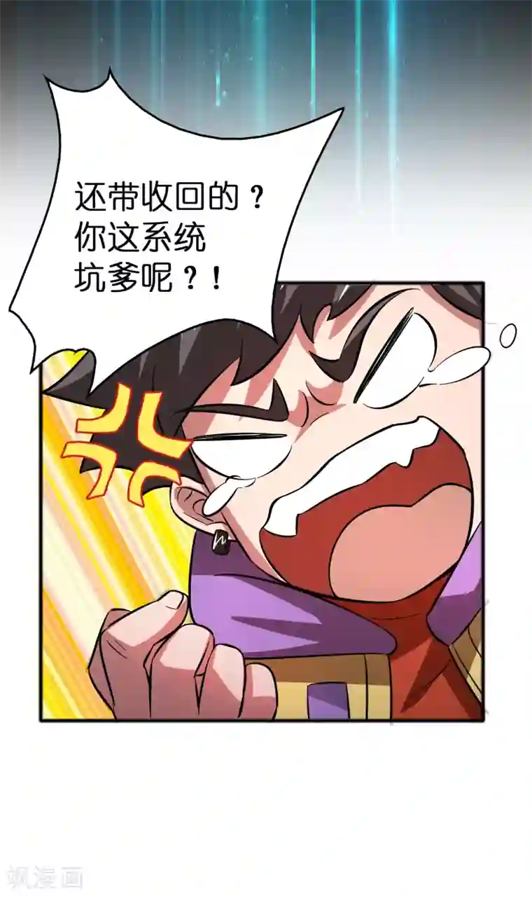 异界土豪供应商第16话 系统要没了？