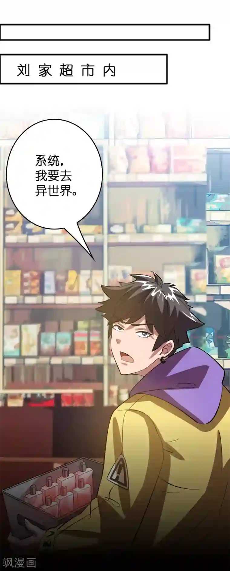 异界土豪供应商第16话 系统要没了？