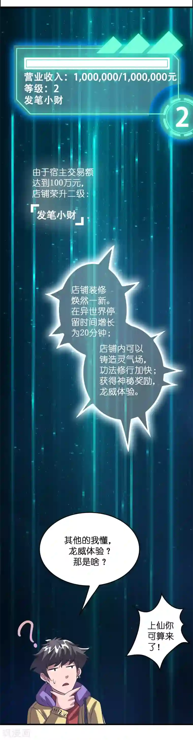 异界土豪供应商第16话 系统要没了？