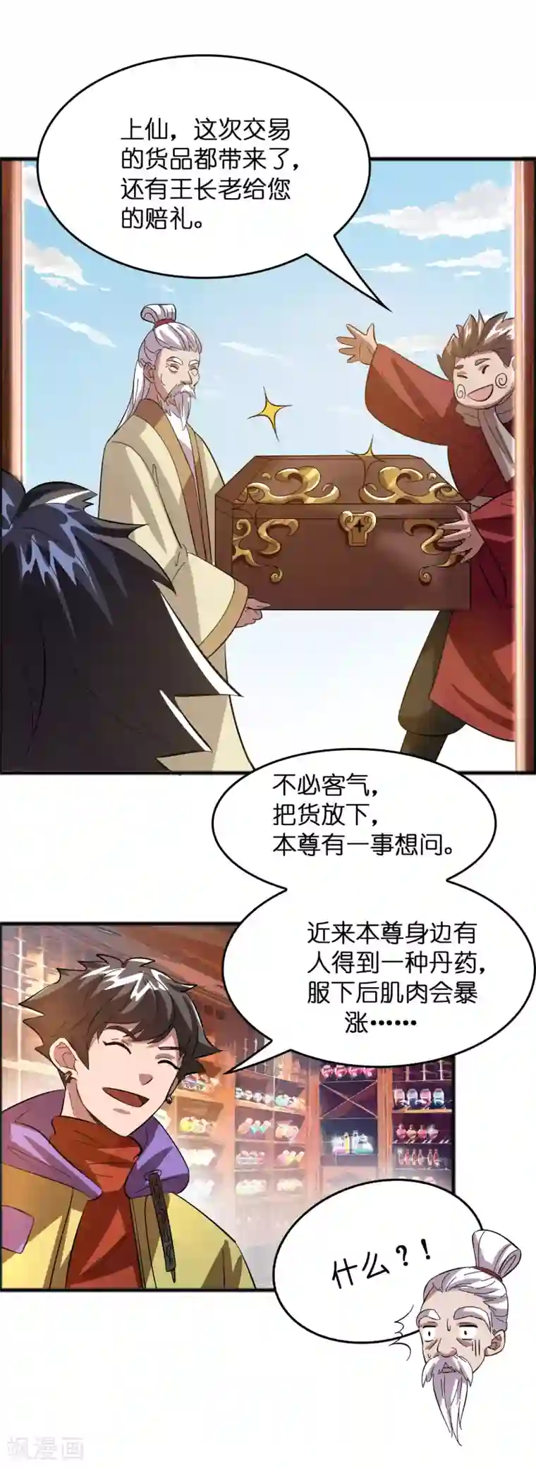 异界土豪供应商第16话 系统要没了？