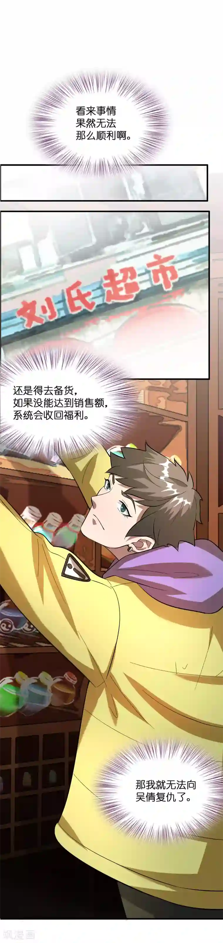 异界土豪供应商第17话 看我怎么对付熊孩子！