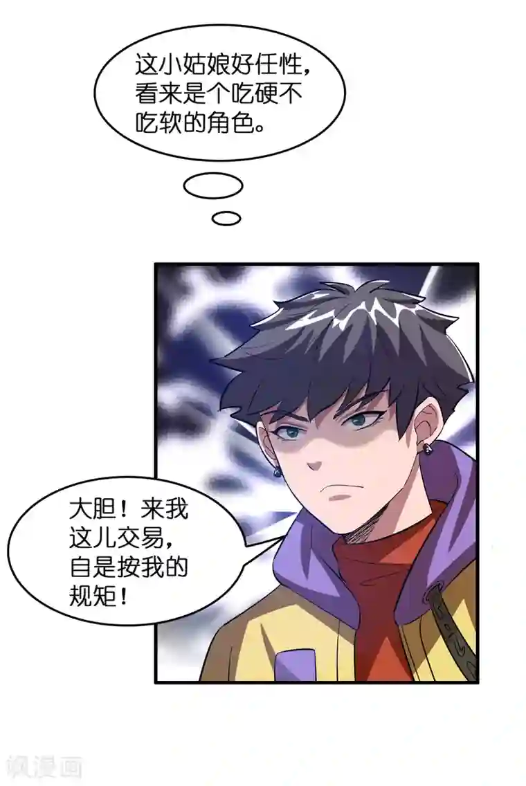 异界土豪供应商第17话 看我怎么对付熊孩子！