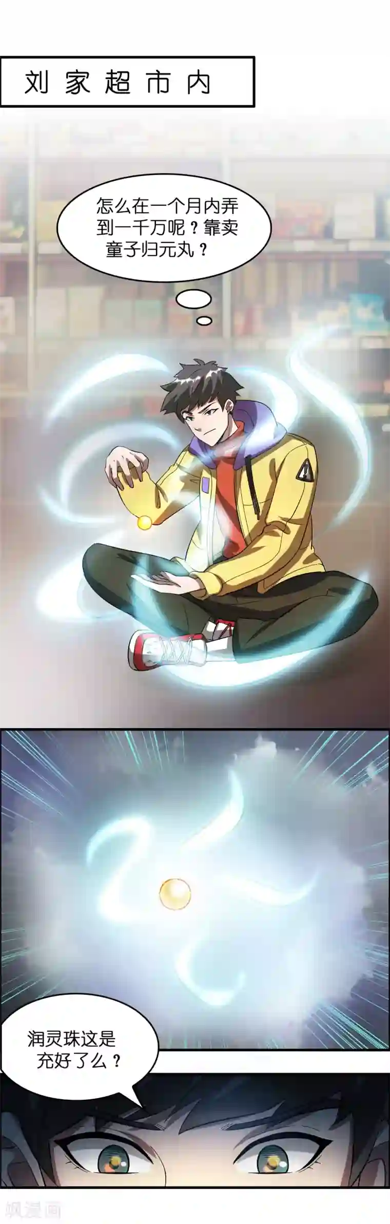 异界土豪供应商第17话 看我怎么对付熊孩子！