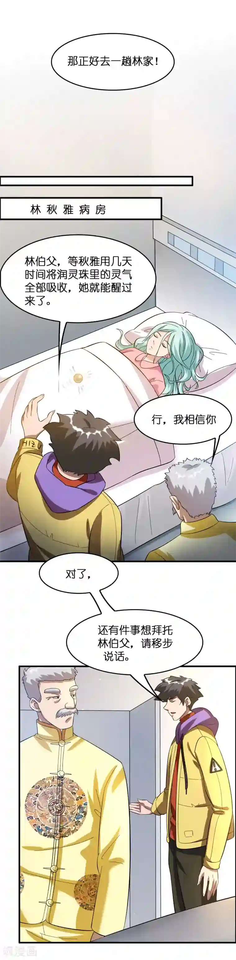 异界土豪供应商第17话 看我怎么对付熊孩子！