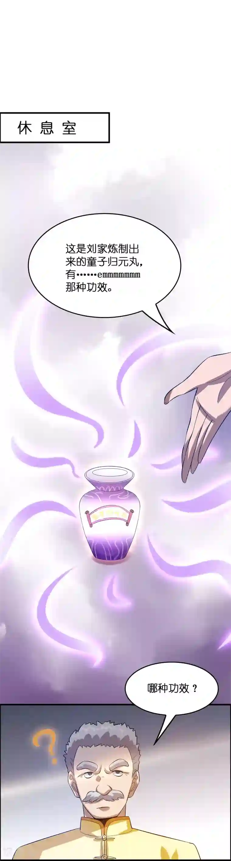 异界土豪供应商第17话 看我怎么对付熊孩子！