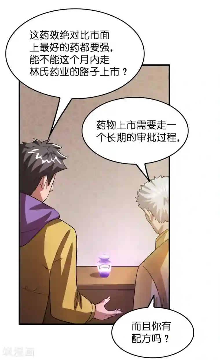 异界土豪供应商第17话 看我怎么对付熊孩子！