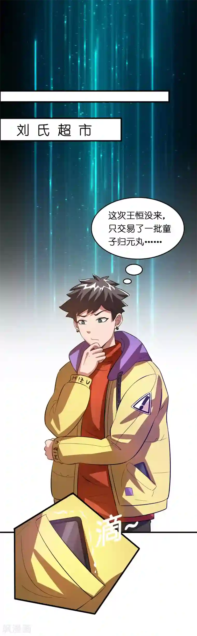 异界土豪供应商第18话 超市被烧了！