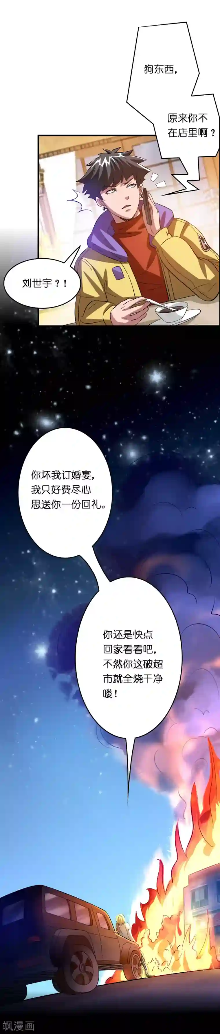 异界土豪供应商第18话 超市被烧了！