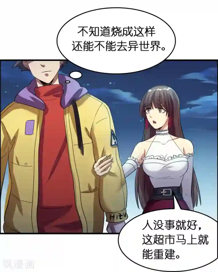 异界土豪供应商第19话 这仇我记下了！