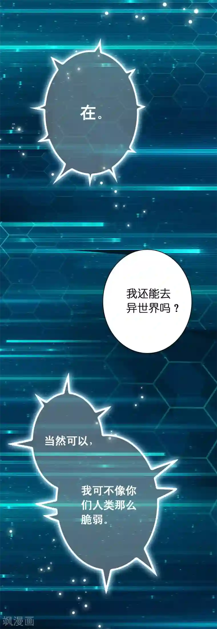 异界土豪供应商第19话 这仇我记下了！