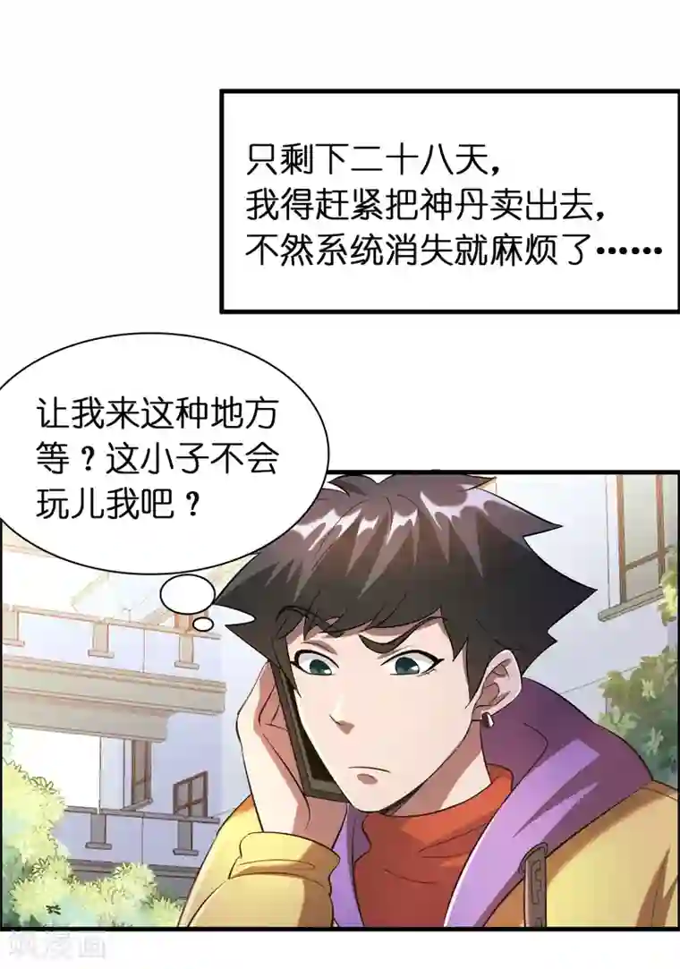 异界土豪供应商第19话 这仇我记下了！