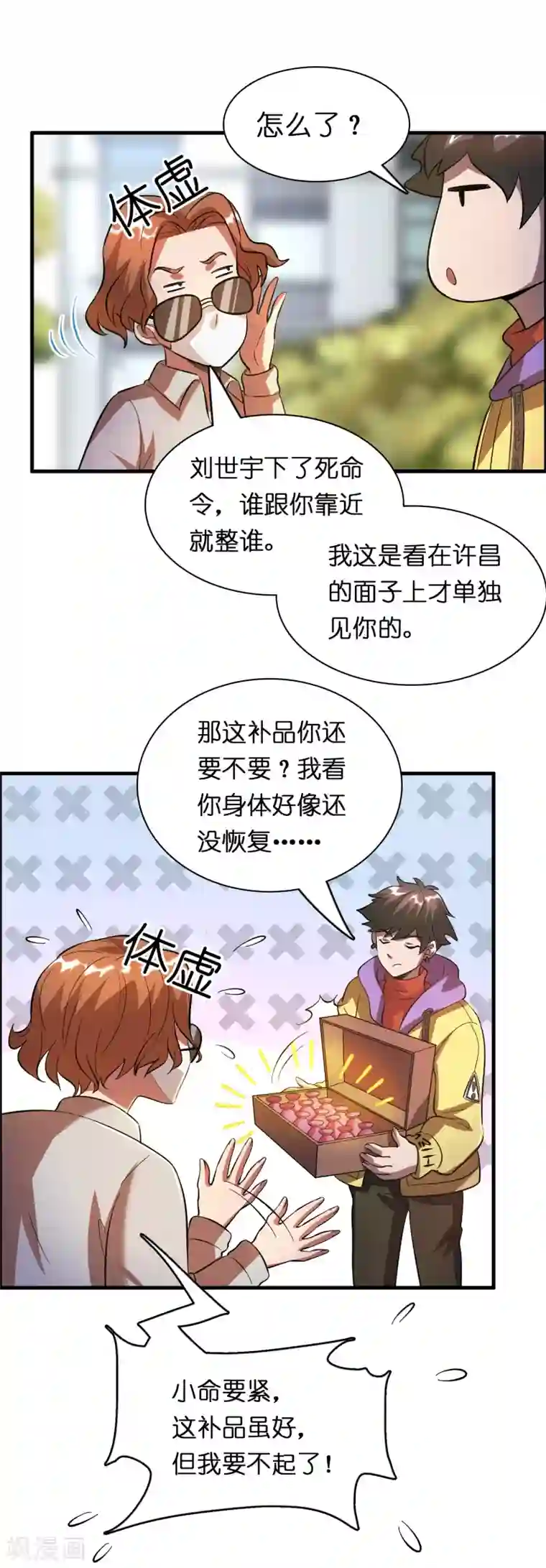 异界土豪供应商第19话 这仇我记下了！