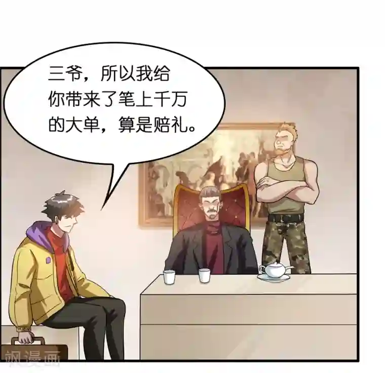 异界土豪供应商第20话 磊哥的大生意