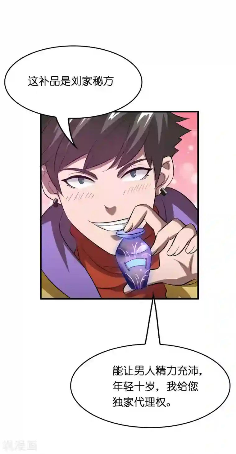 异界土豪供应商第20话 磊哥的大生意