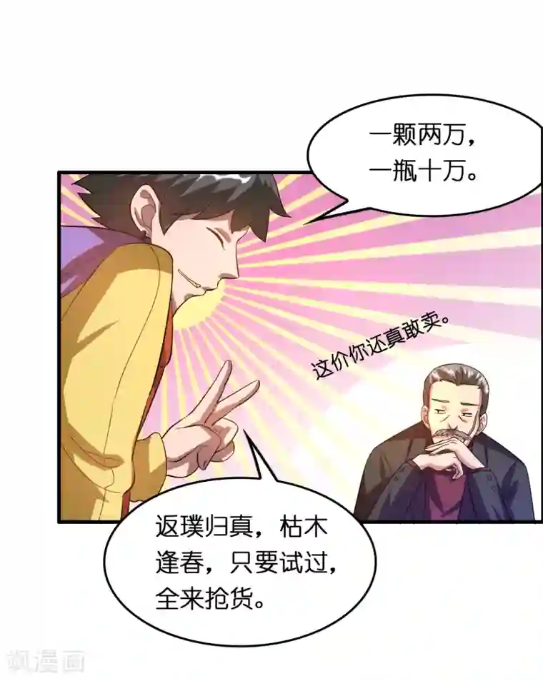 异界土豪供应商第20话 磊哥的大生意