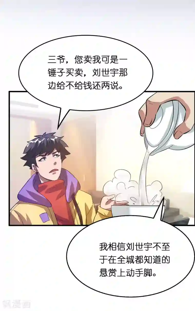 异界土豪供应商第20话 磊哥的大生意