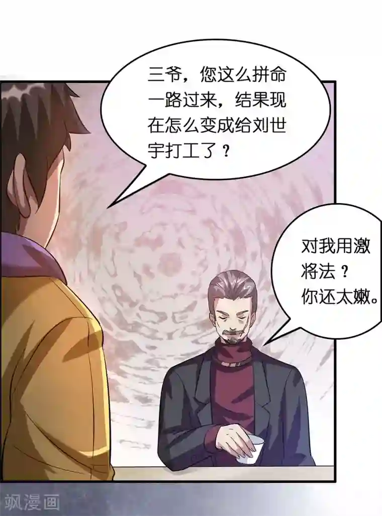 异界土豪供应商第20话 磊哥的大生意