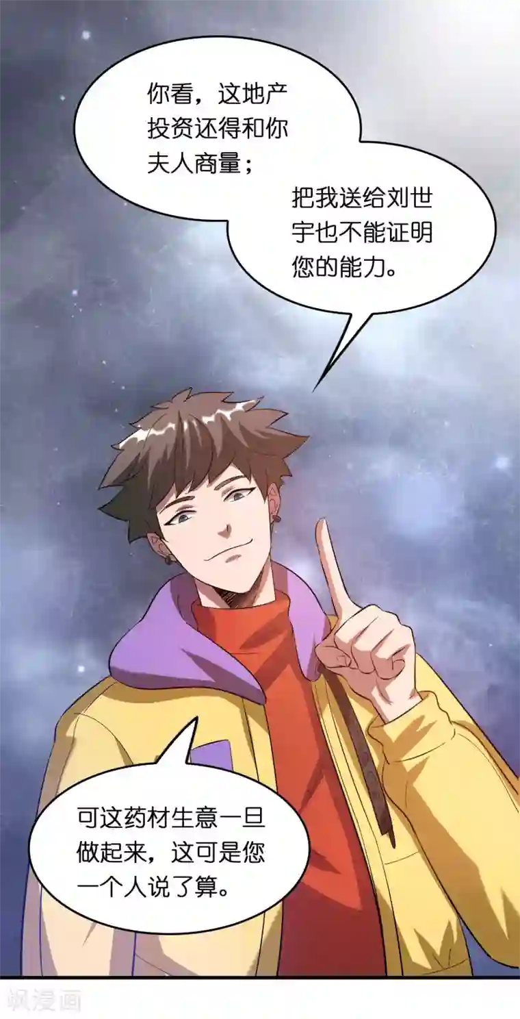 异界土豪供应商第20话 磊哥的大生意