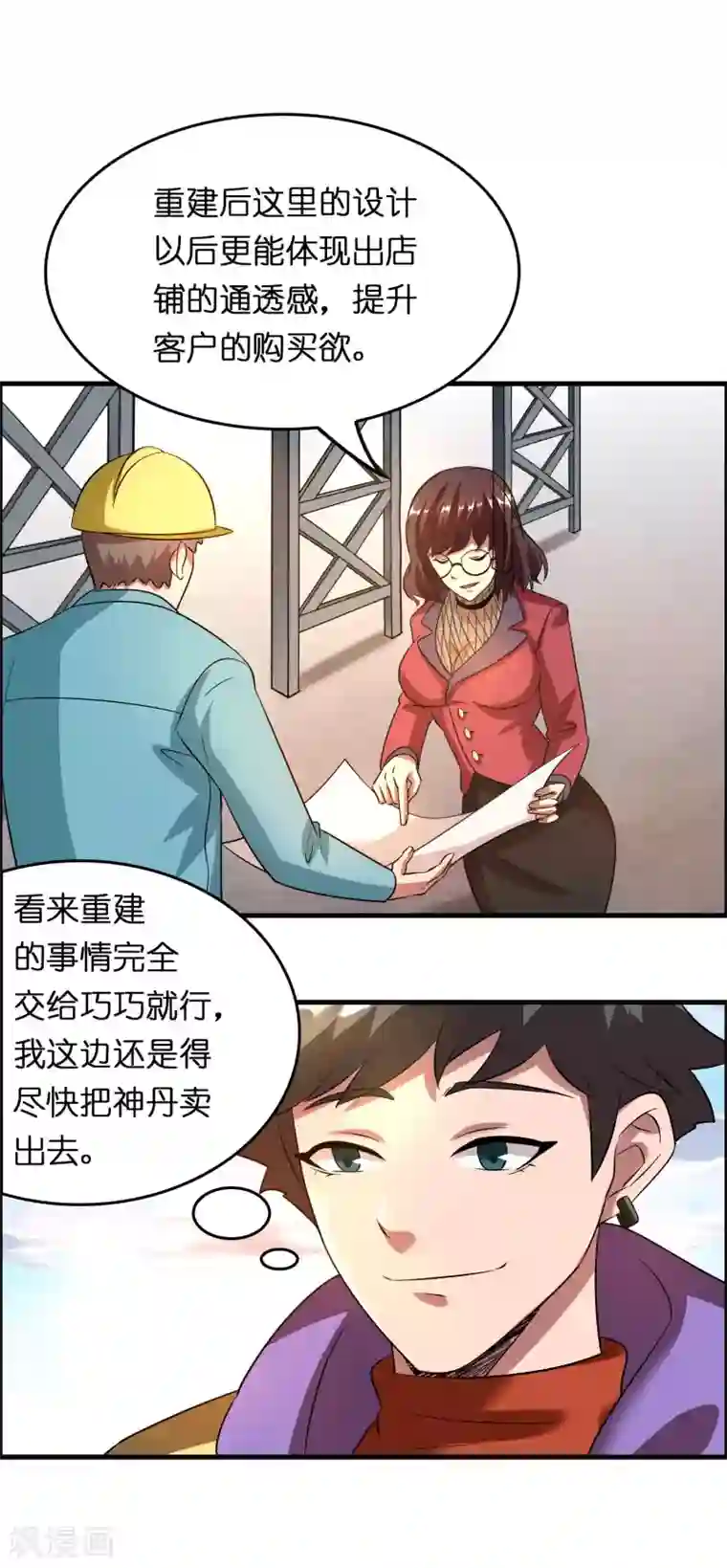 异界土豪供应商第20话 磊哥的大生意