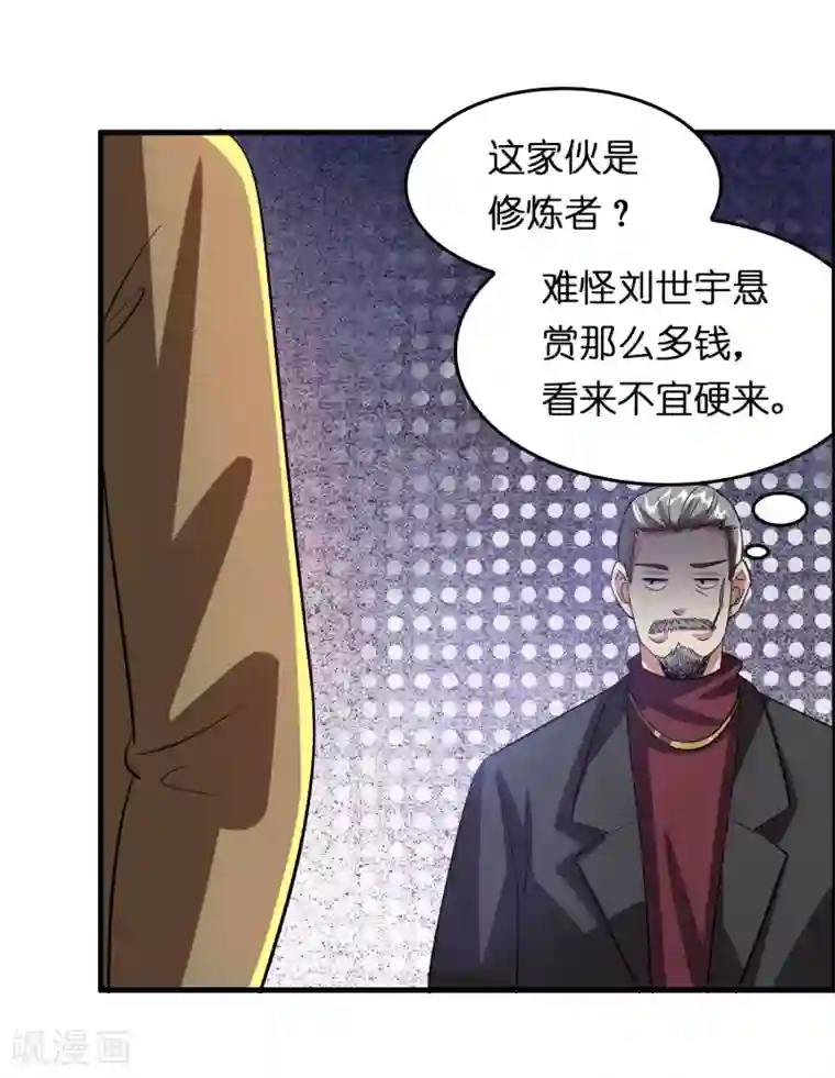 异界土豪供应商第20话 磊哥的大生意