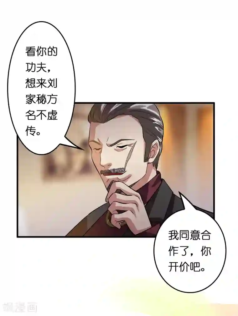 异界土豪供应商第20话 磊哥的大生意