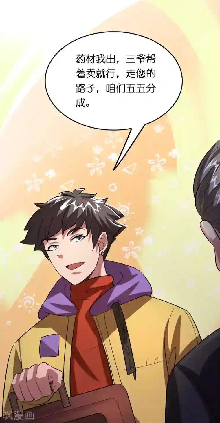 异界土豪供应商第20话 磊哥的大生意