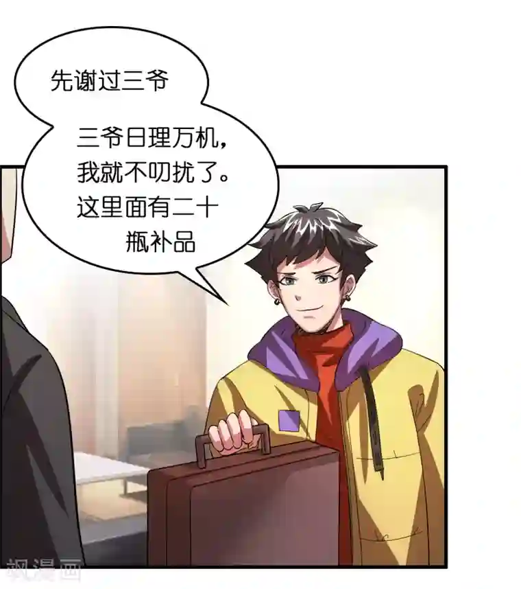 异界土豪供应商第20话 磊哥的大生意