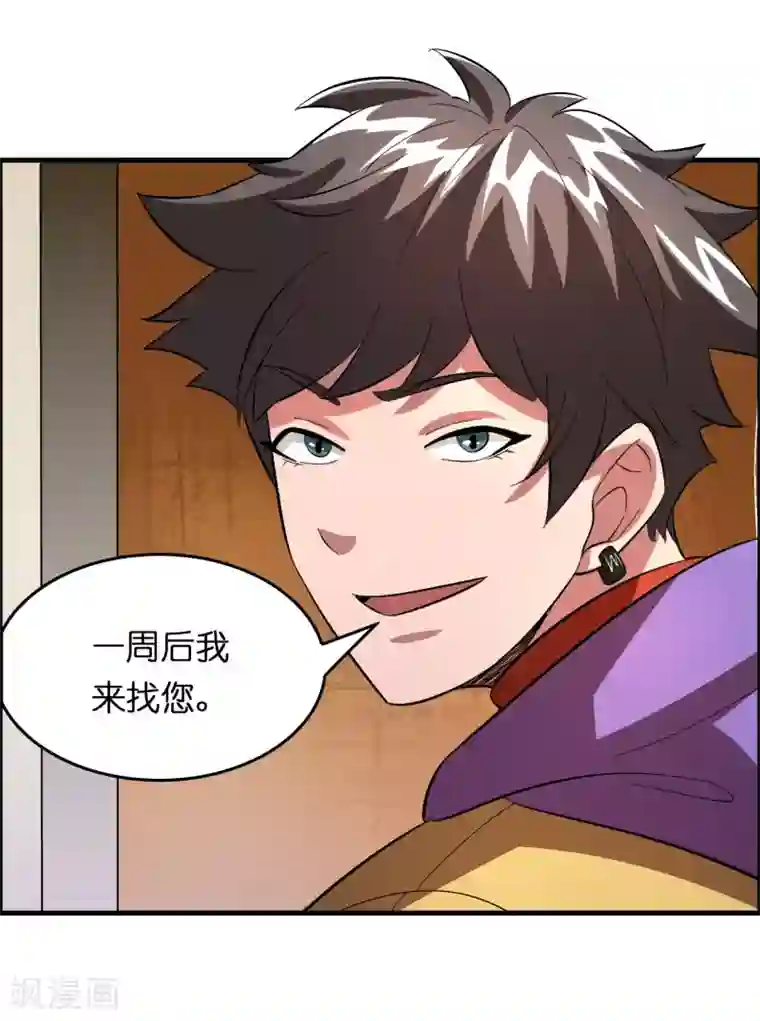 异界土豪供应商第20话 磊哥的大生意