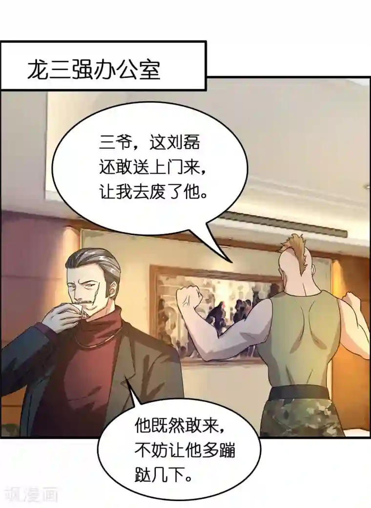 异界土豪供应商第20话 磊哥的大生意