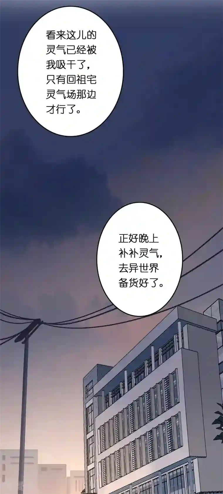 异界土豪供应商第21话 异界一日游