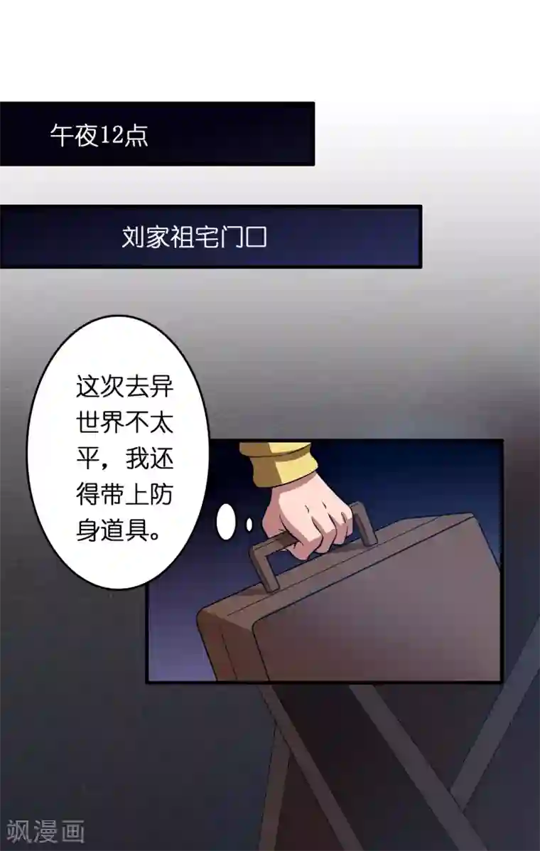 异界土豪供应商第21话 异界一日游