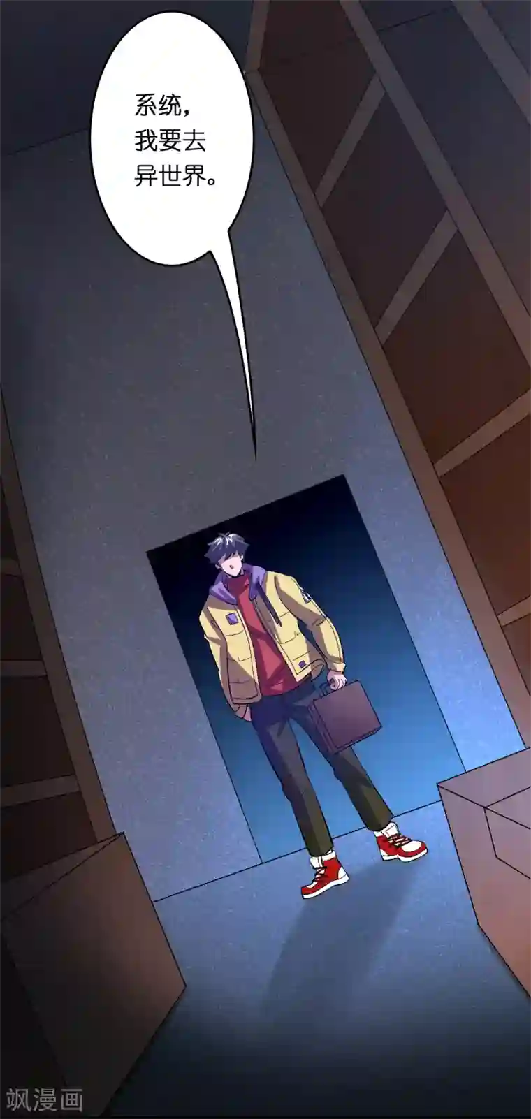 异界土豪供应商第21话 异界一日游