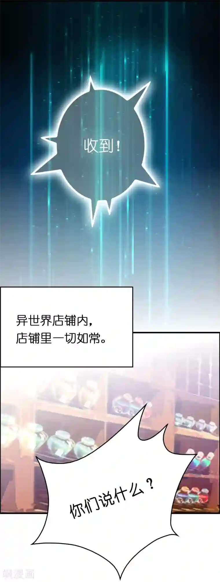 异界土豪供应商第21话 异界一日游