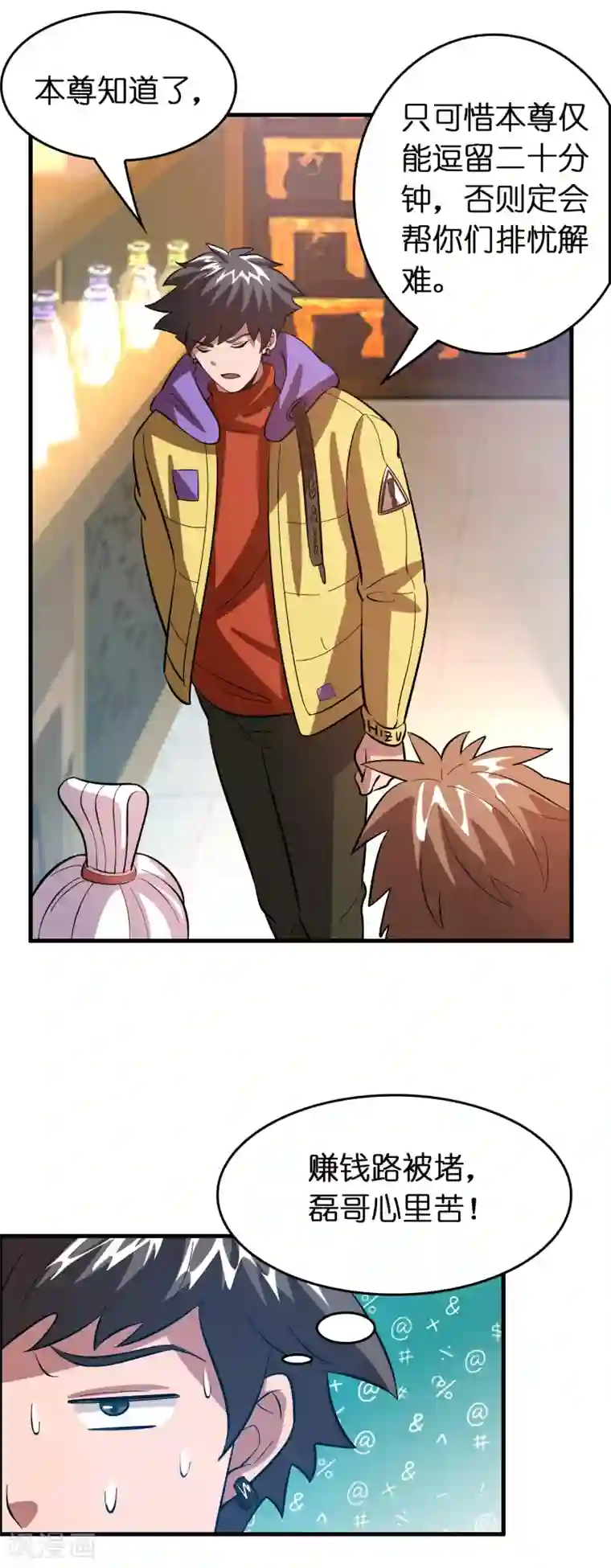 异界土豪供应商第21话 异界一日游