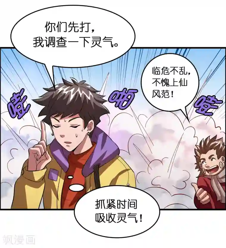 异界土豪供应商第21话 异界一日游