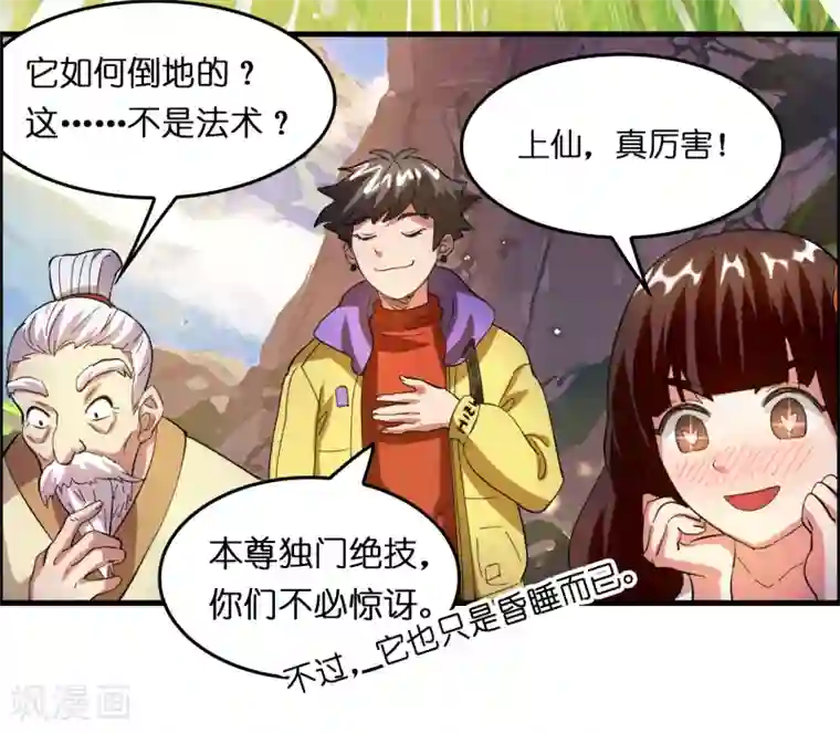 异界土豪供应商第22话 打爆它！