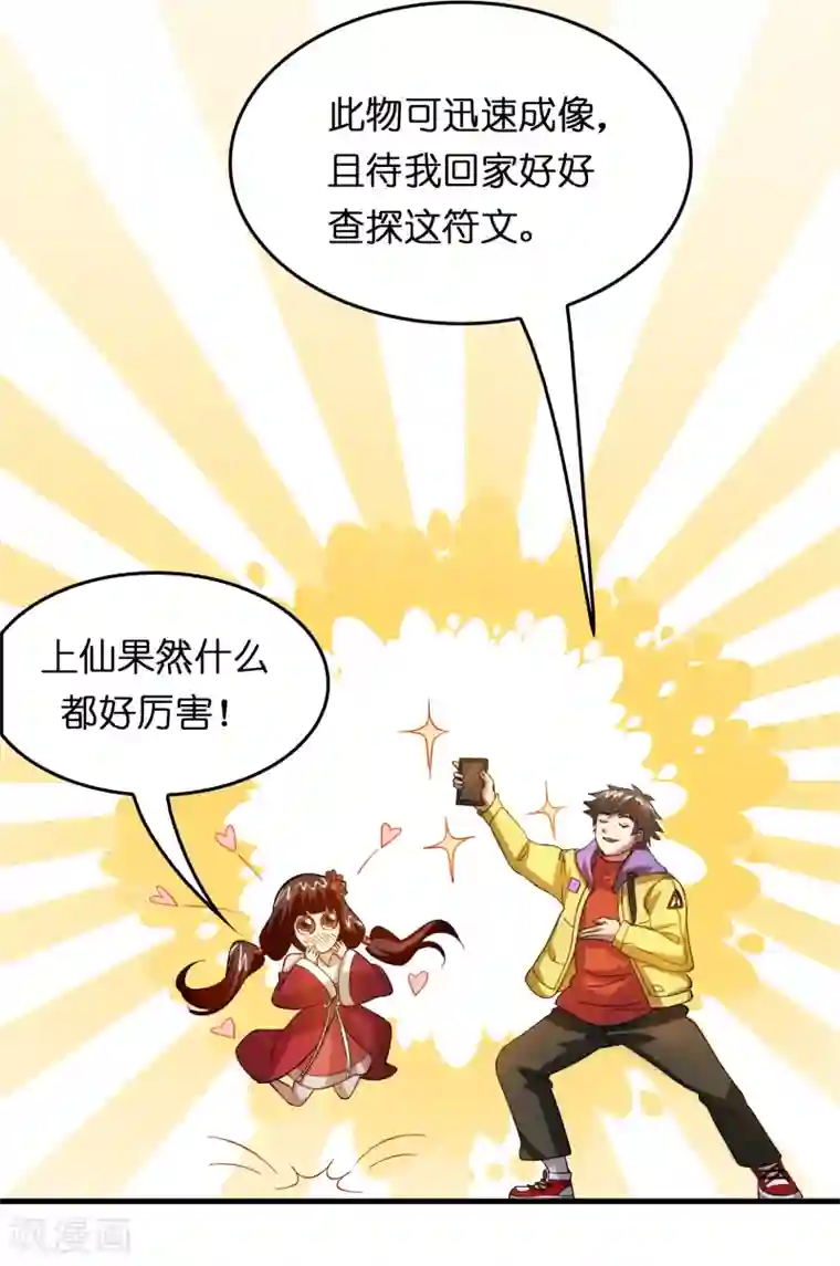 异界土豪供应商第22话 打爆它！